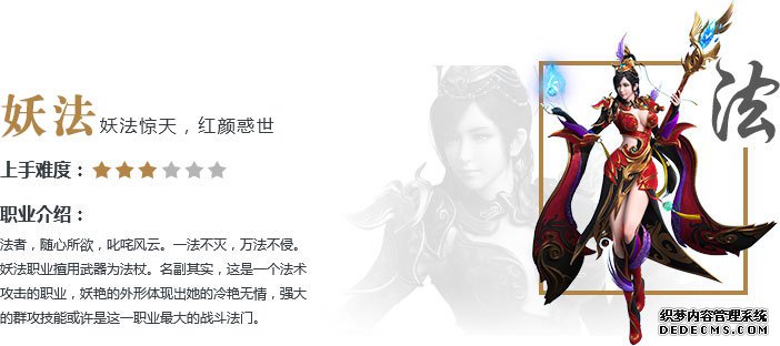 妖法
